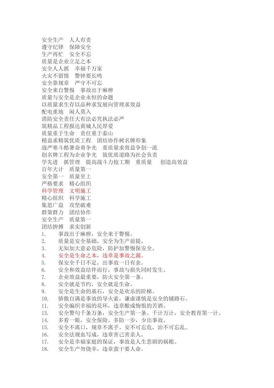 安全文明施工新标语1_第3页