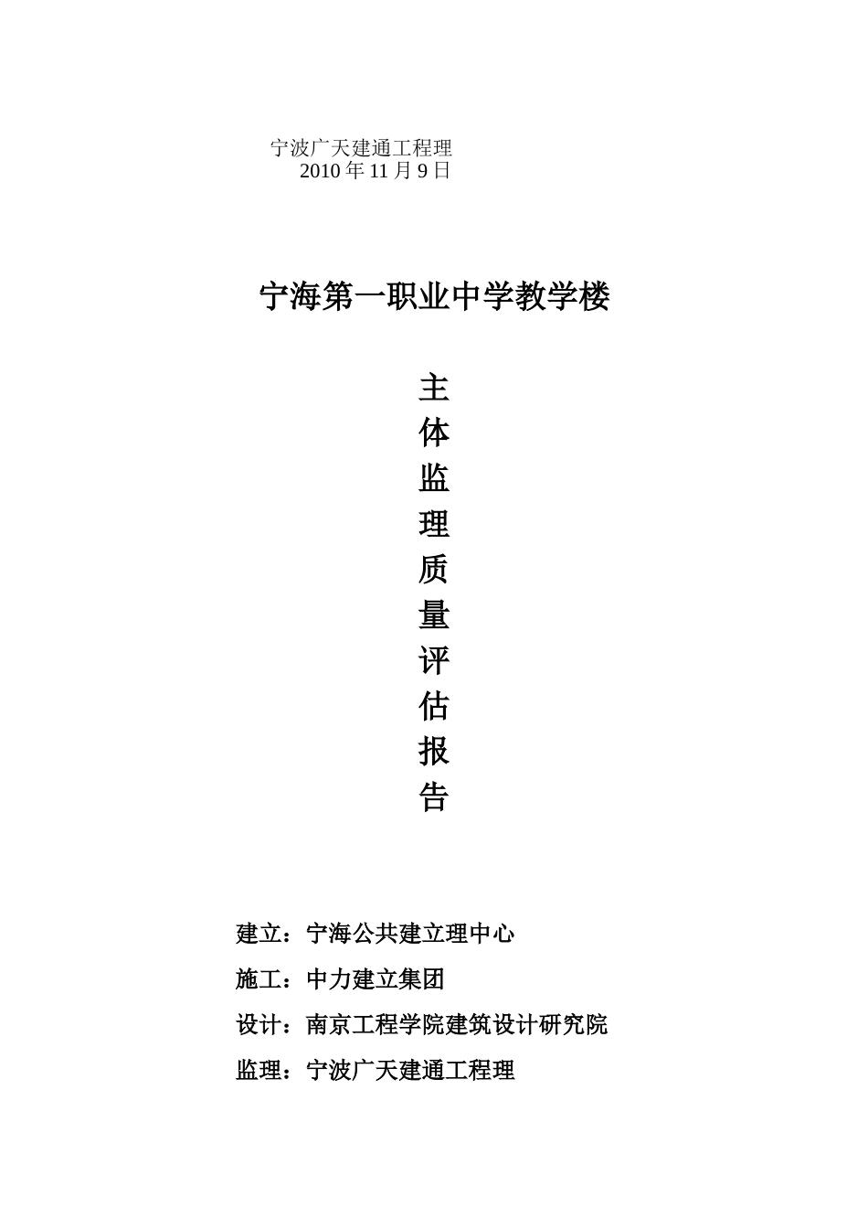 宁海县第一职业中学主体验收监理小结_第2页