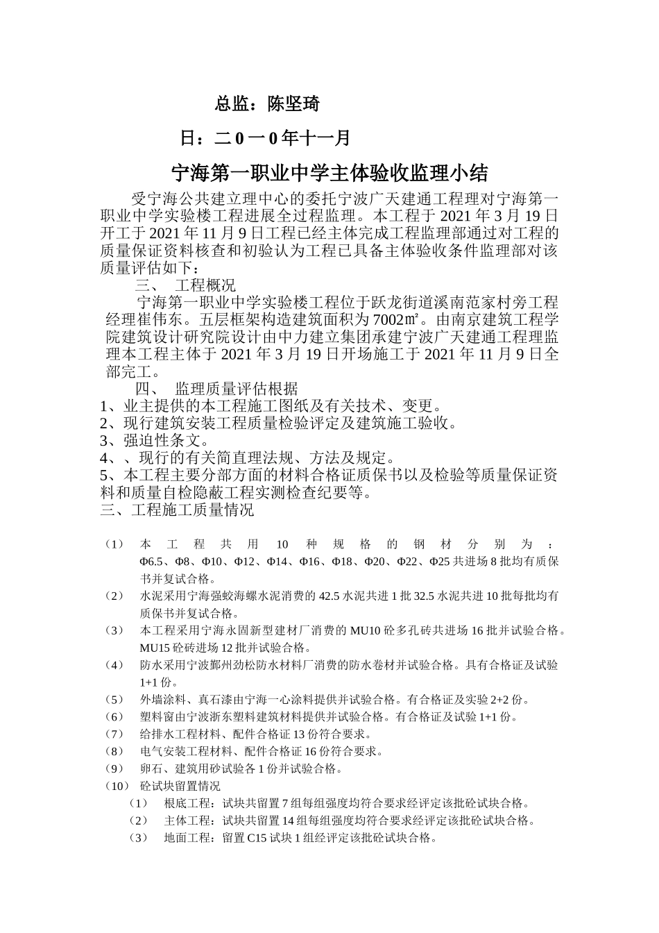 宁海县第一职业中学主体验收监理小结_第3页