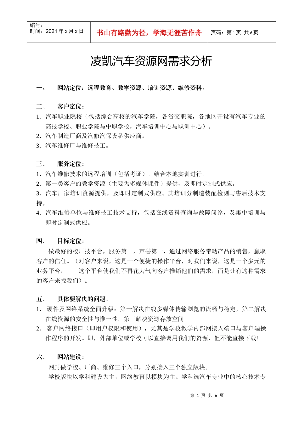 凌凯汽车资源网需求分析_第1页
