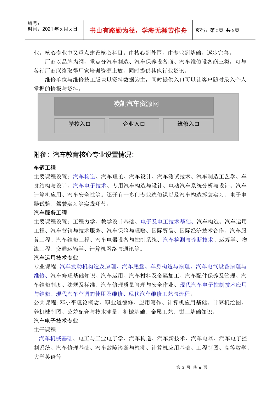 凌凯汽车资源网需求分析_第2页