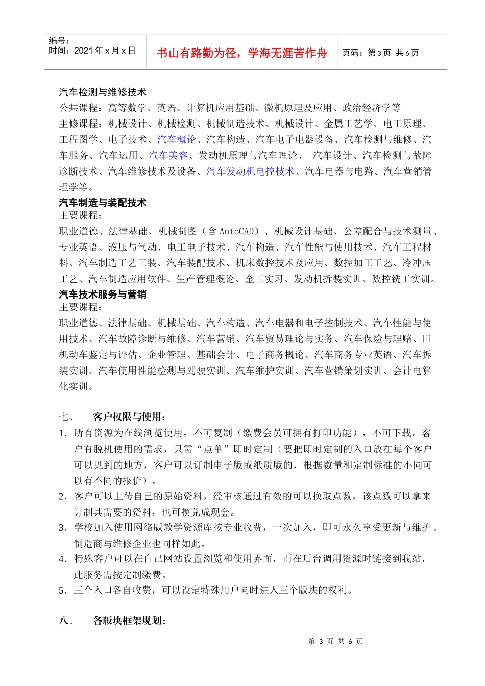 凌凯汽车资源网需求分析_第3页