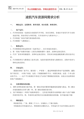 凌凯汽车资源网需求分析