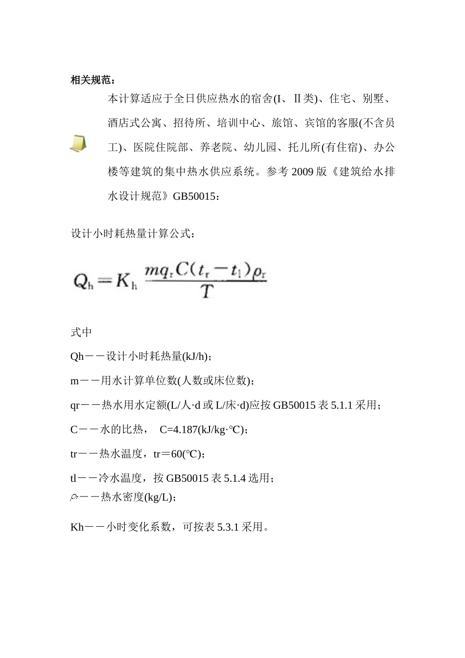 建筑给水排水设计规范之水源热泵生活热水_第3页