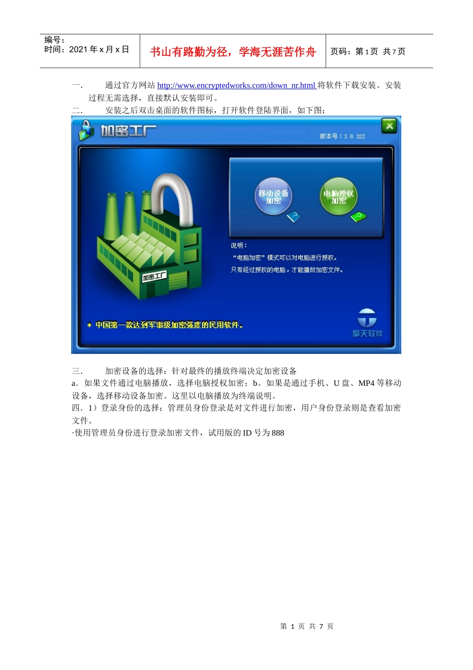 加密工厂操作说明_第1页