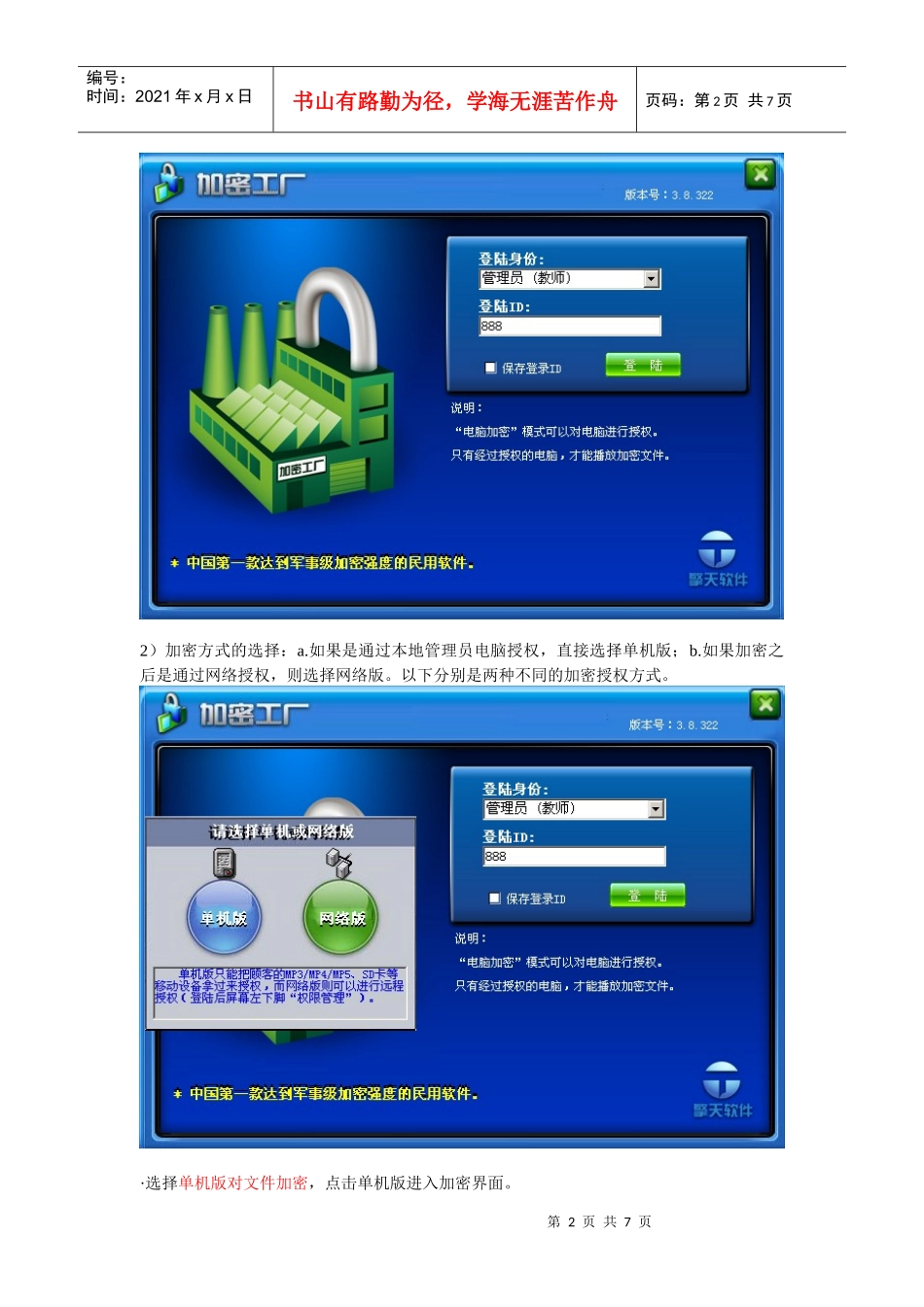 加密工厂操作说明_第2页