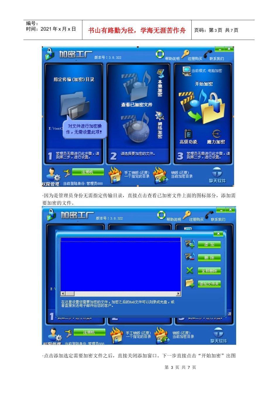 加密工厂操作说明_第3页