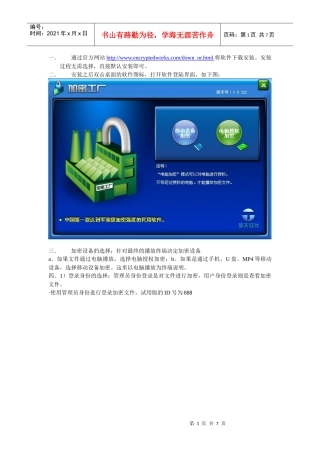 加密工厂操作说明