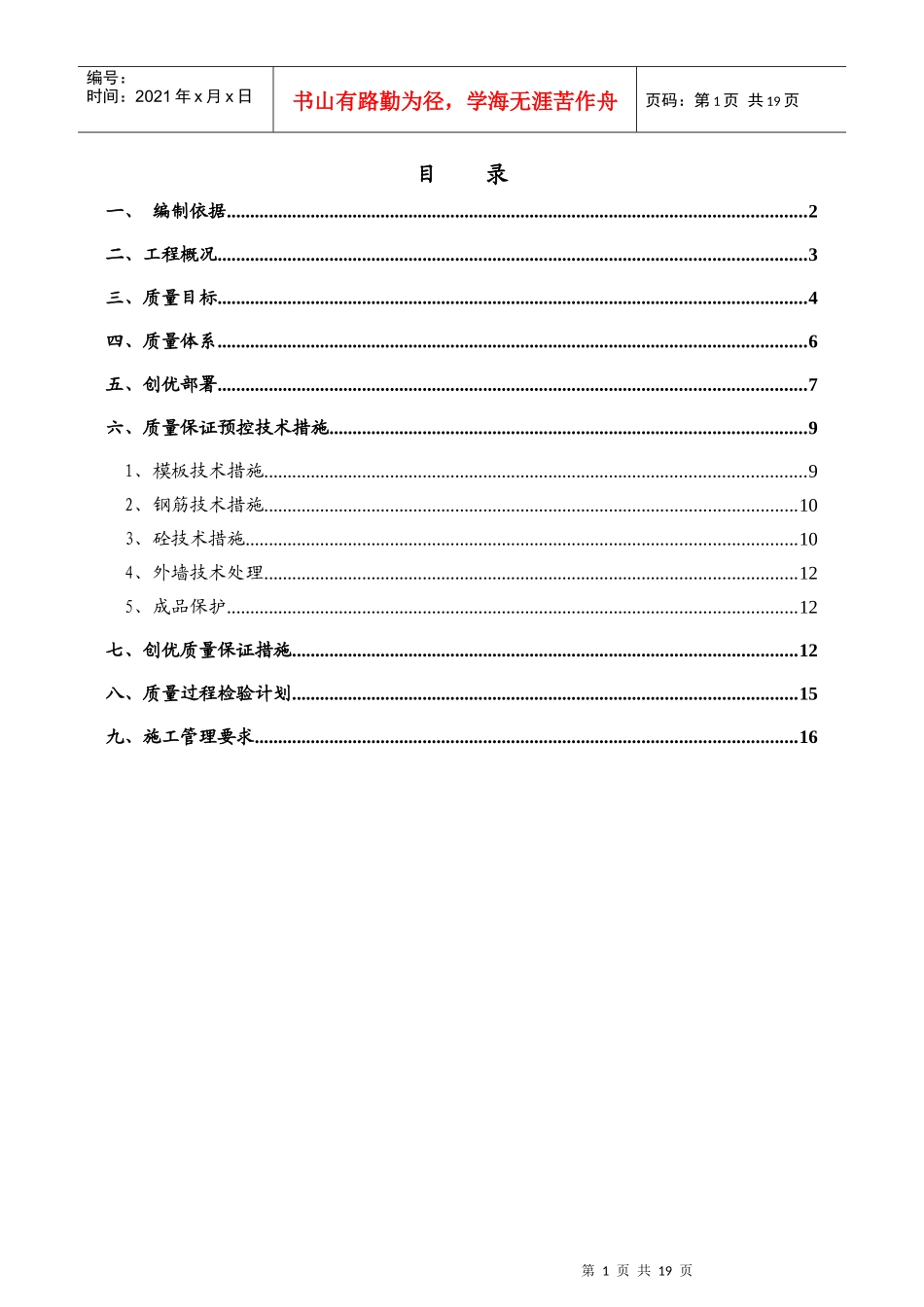 出版社质量目标计划和质量保证预控措施_第1页
