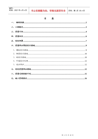 出版社质量目标计划和质量保证预控措施