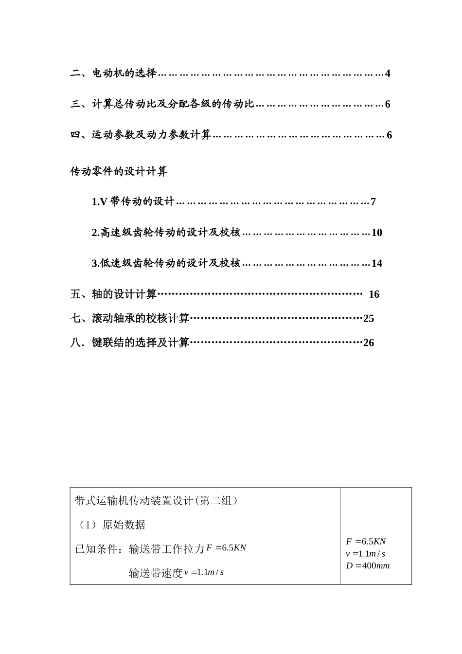 带式运输机传动装置设计最终说明书_第2页