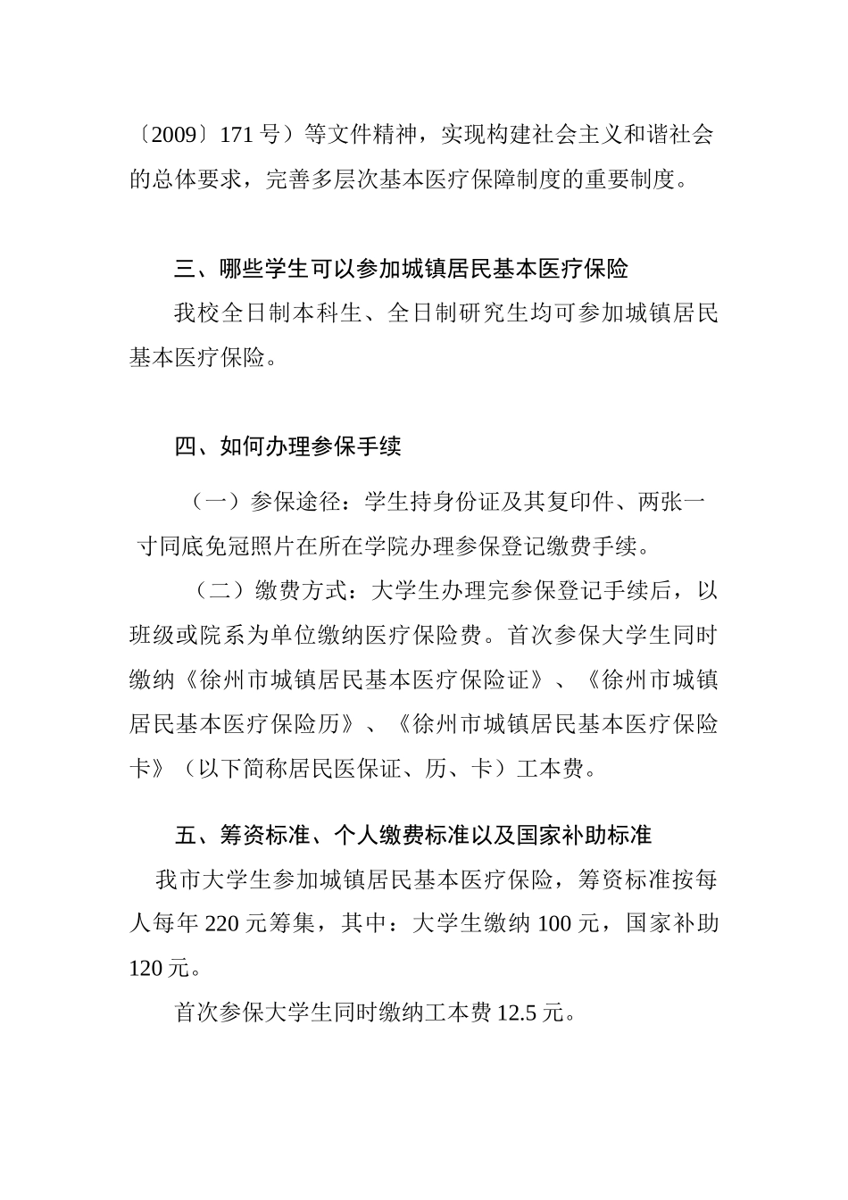 徐州市大学生参加城镇居民基本医疗保险宣传手册_第2页