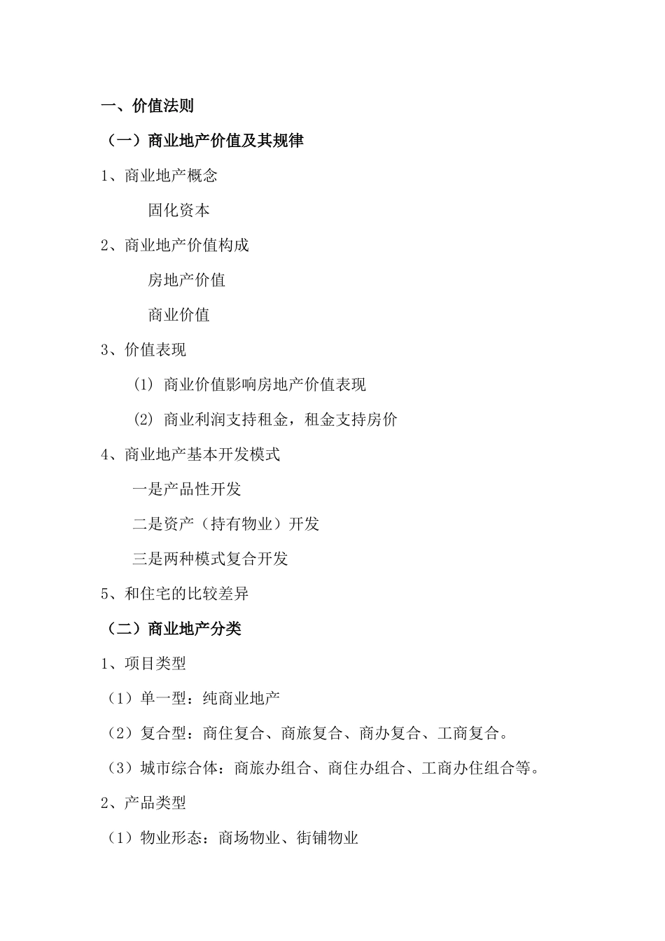 成功之道和实盘攻略商业地产业教程30_第2页