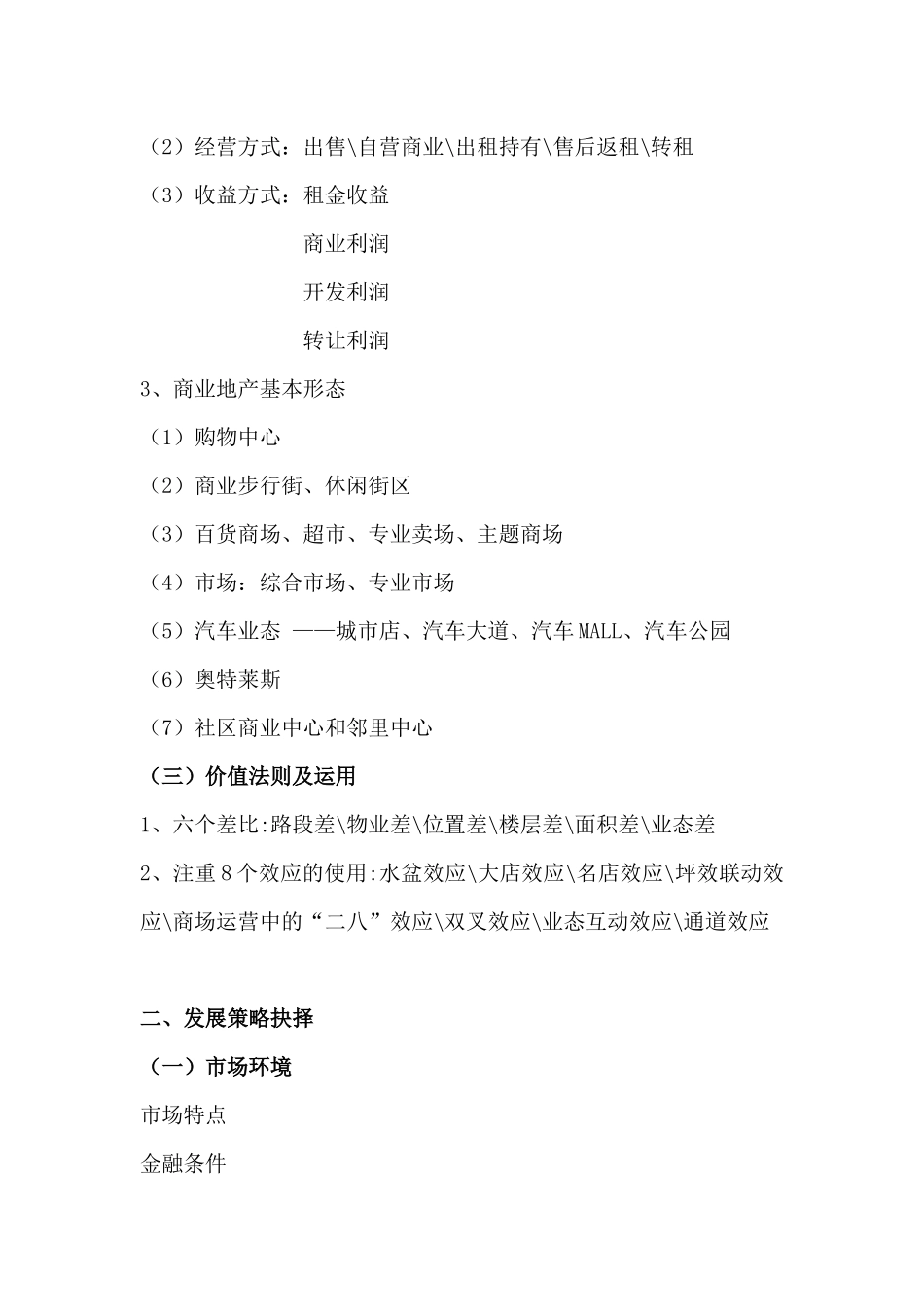 成功之道和实盘攻略商业地产业教程30_第3页