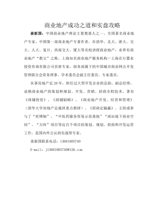 成功之道和实盘攻略商业地产业教程30