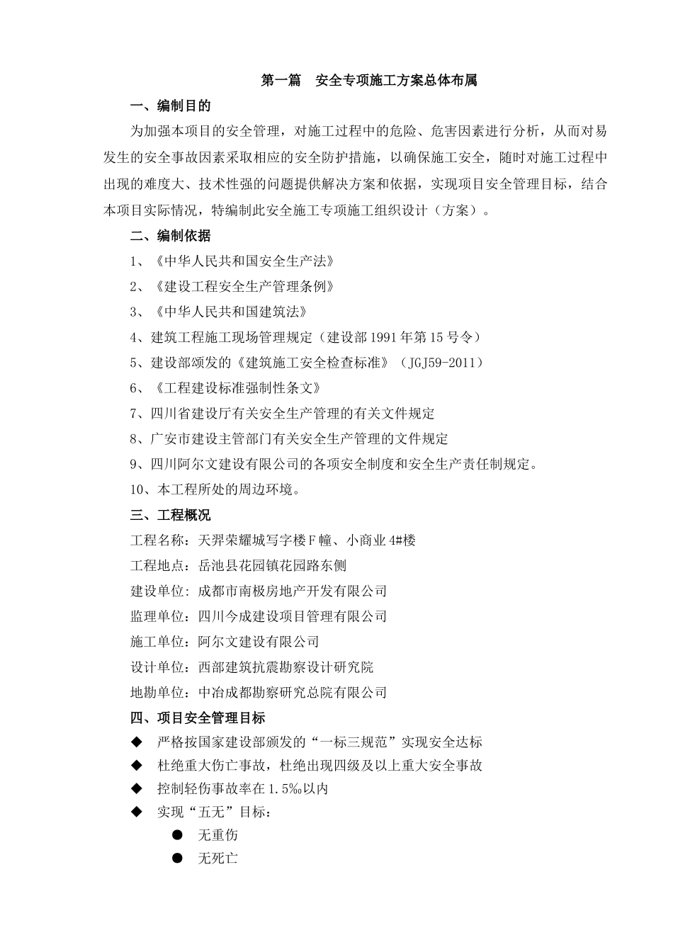 安全专项施工方案总体布属_第2页