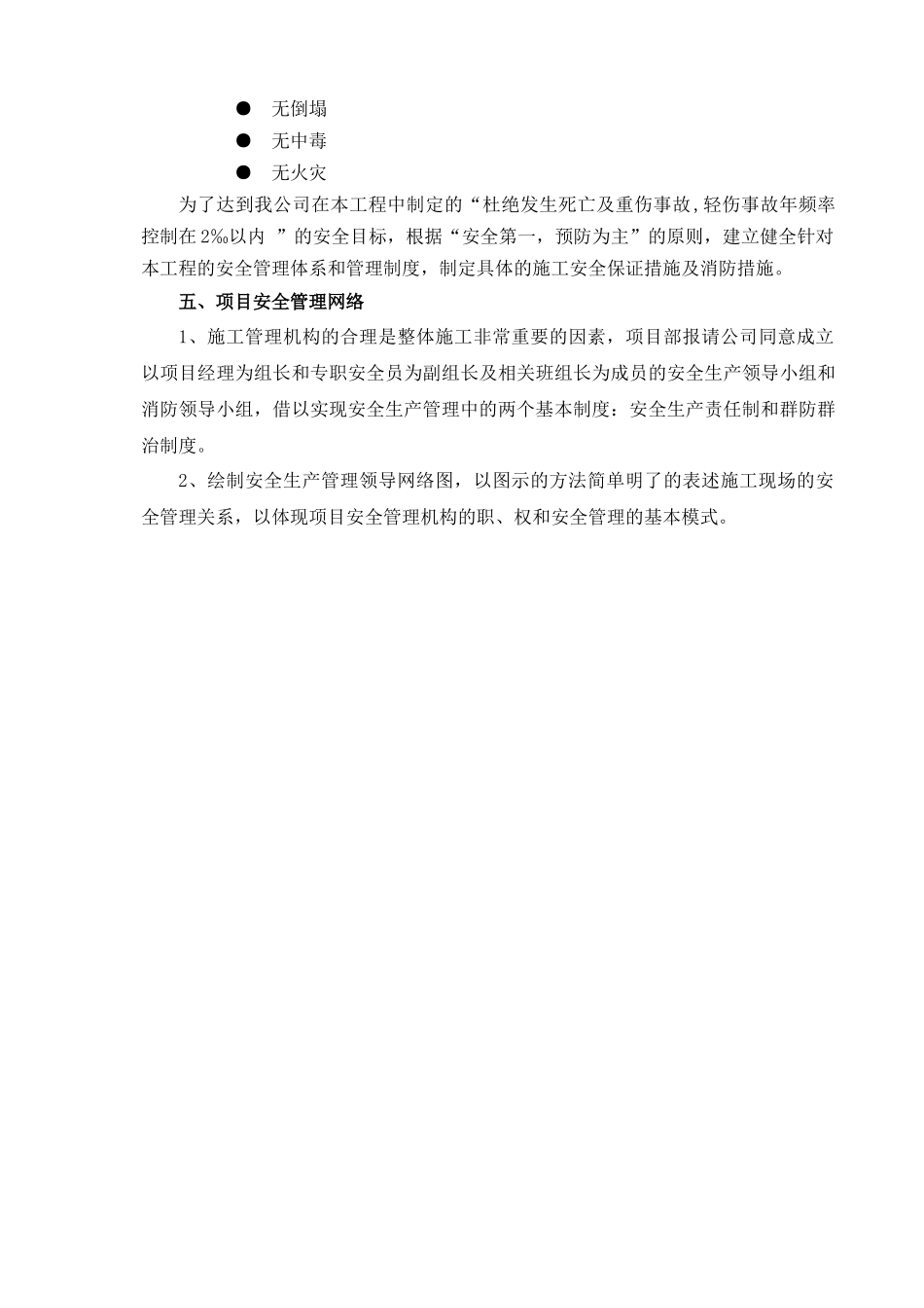 安全专项施工方案总体布属_第3页