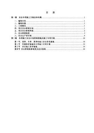 安全专项施工方案总体布属