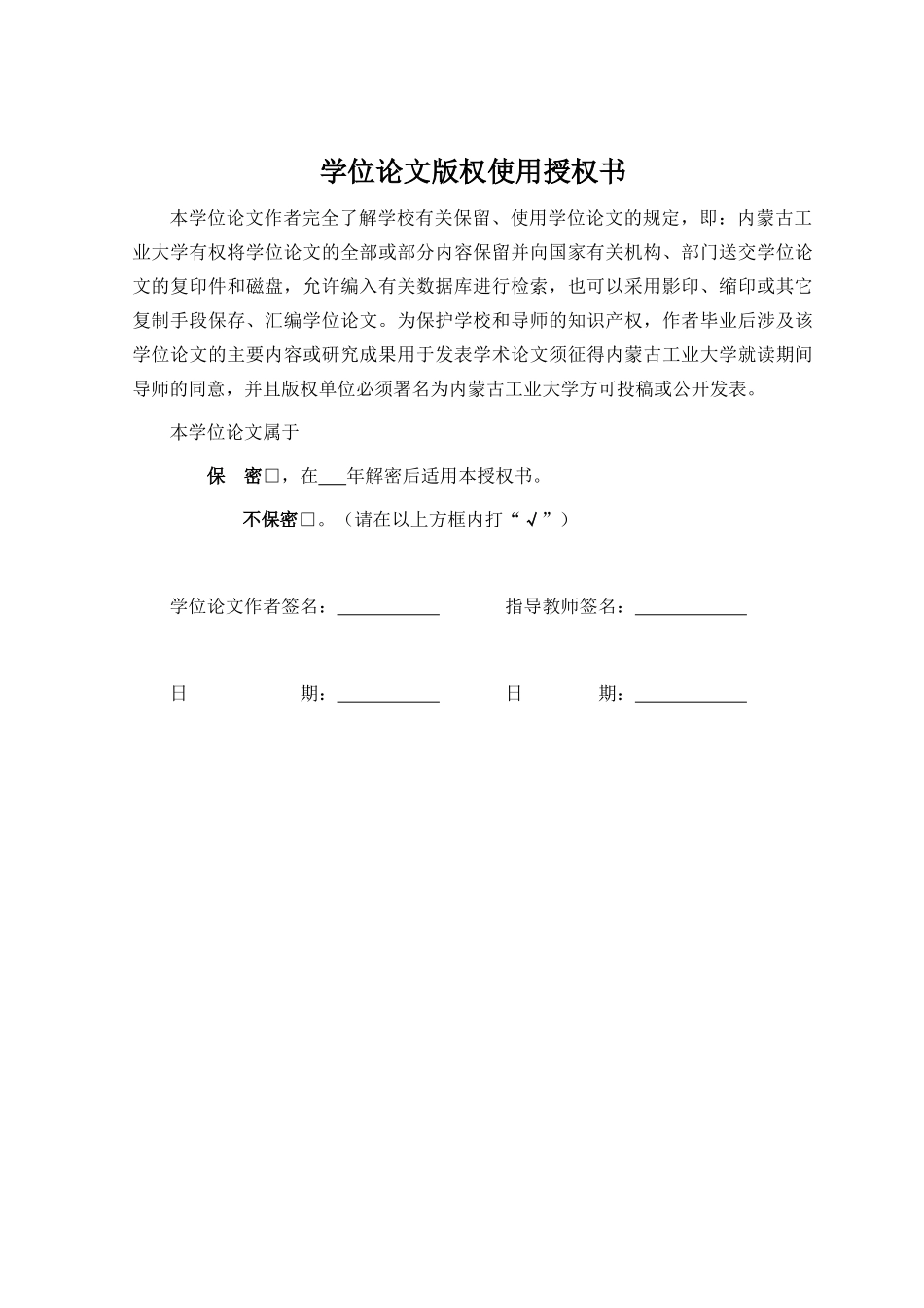 巴彦淖尔市电力营销对策研究_第2页