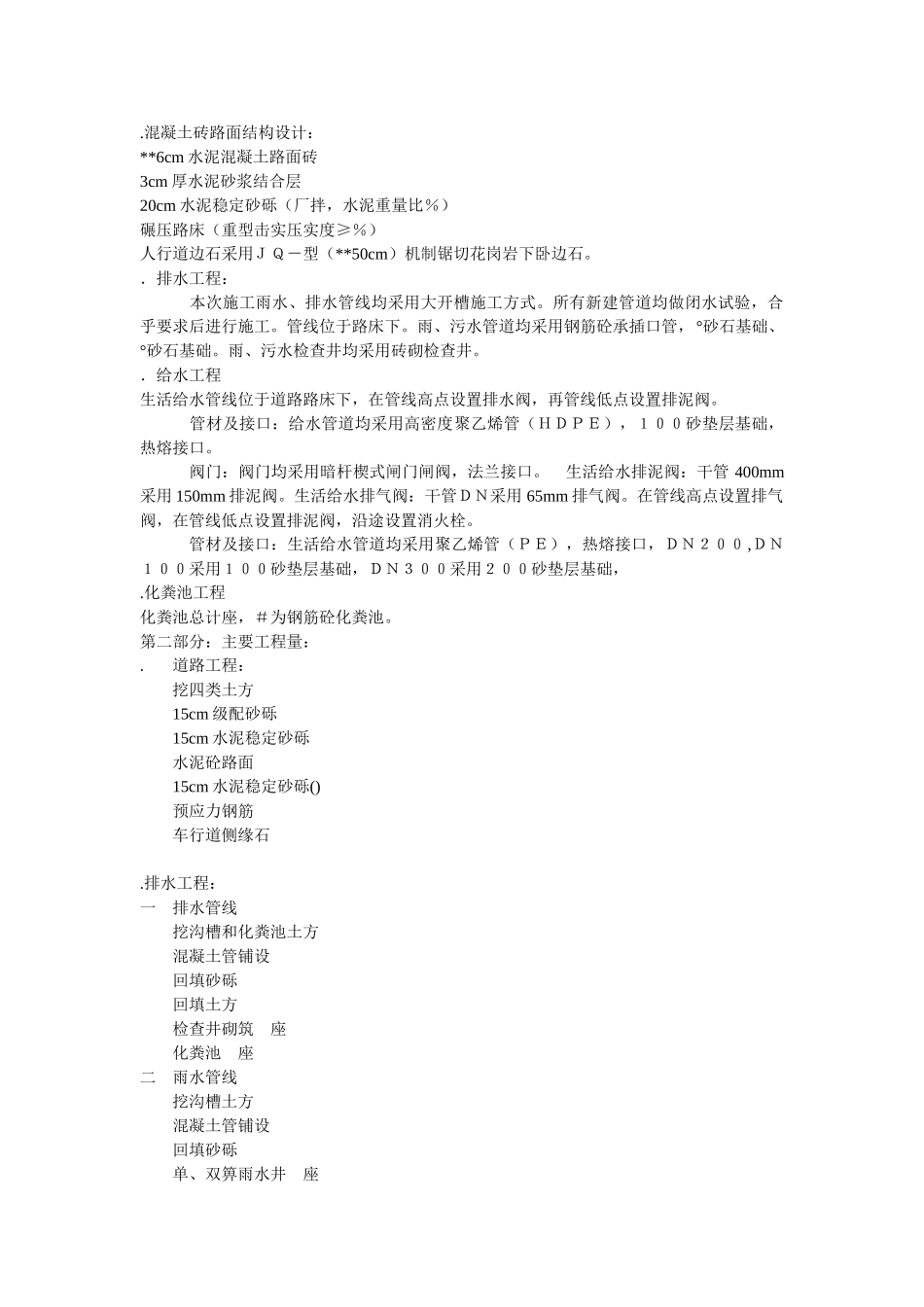 小区道路工程施工组织设计方案(4)(59页)_第2页