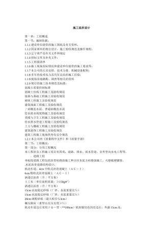 小区道路工程施工组织设计方案(4)(59页)