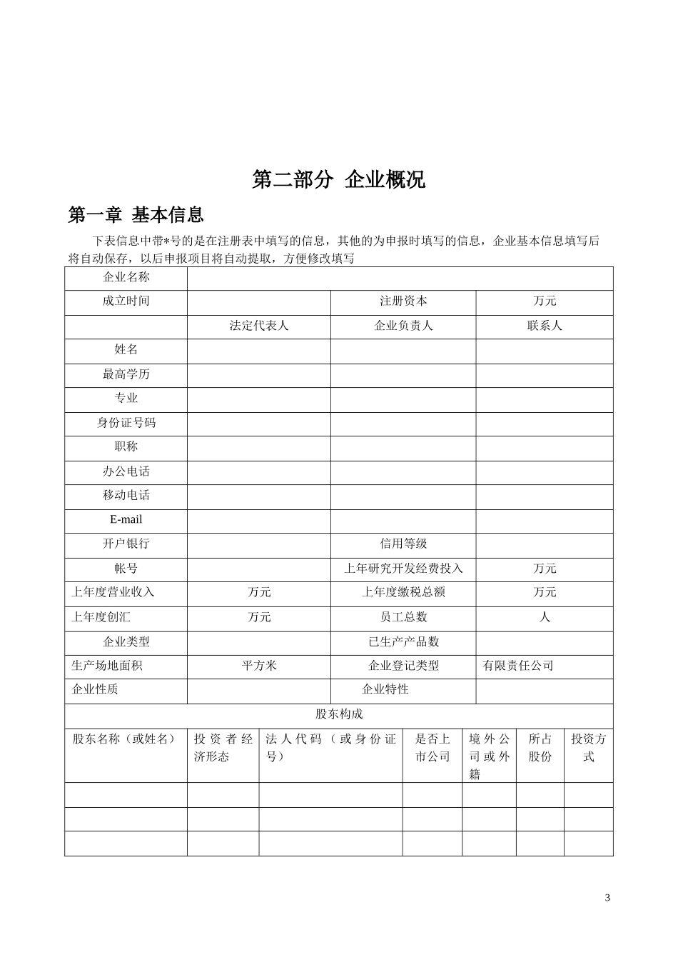 创新基金申请资料定稿(XXXX年版)_第3页