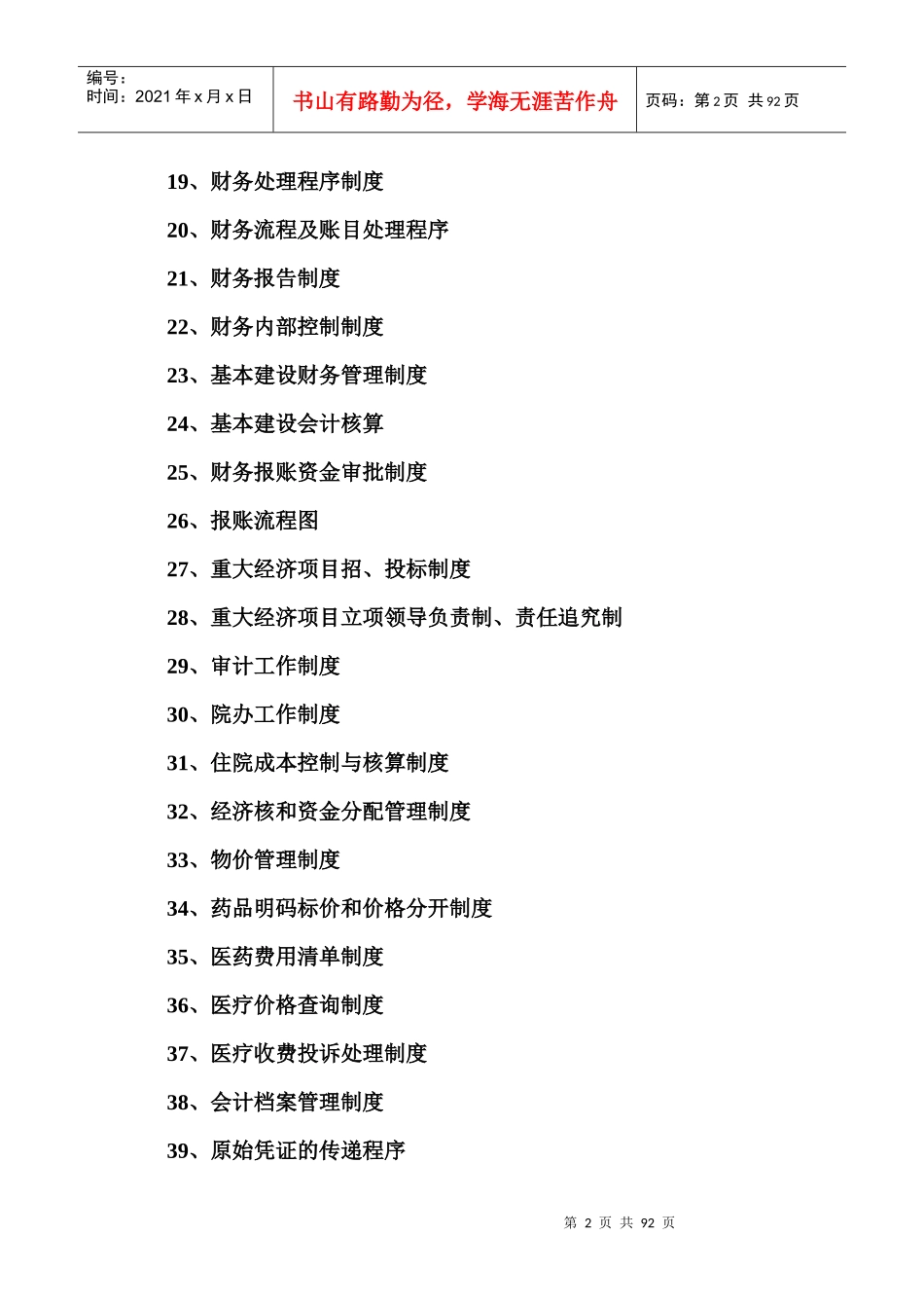 凤凰县民族中医院财务管理制度_第2页