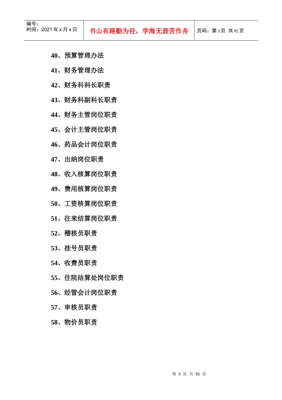 凤凰县民族中医院财务管理制度_第3页