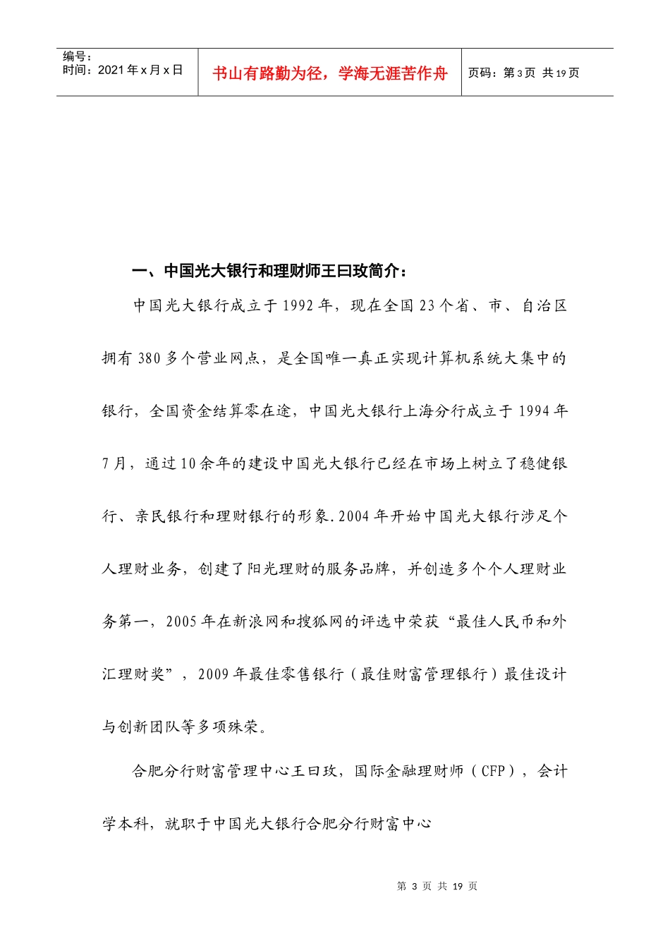 冯女士财务策划书_第3页