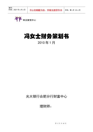 冯女士财务策划书