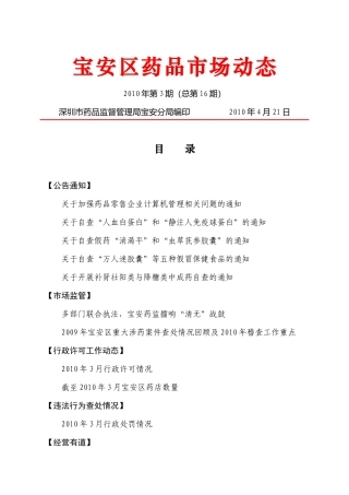 宝安区药品市场动态