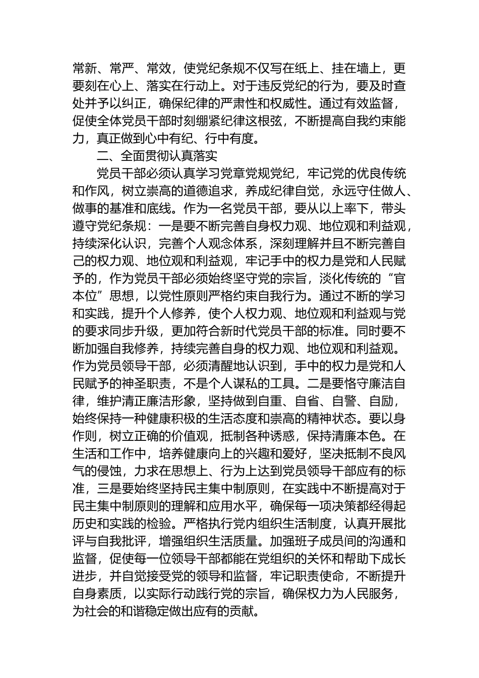 党纪教育：夯实正风肃纪的基础_第2页