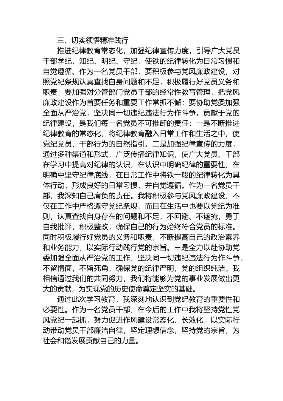 党纪教育：夯实正风肃纪的基础_第3页