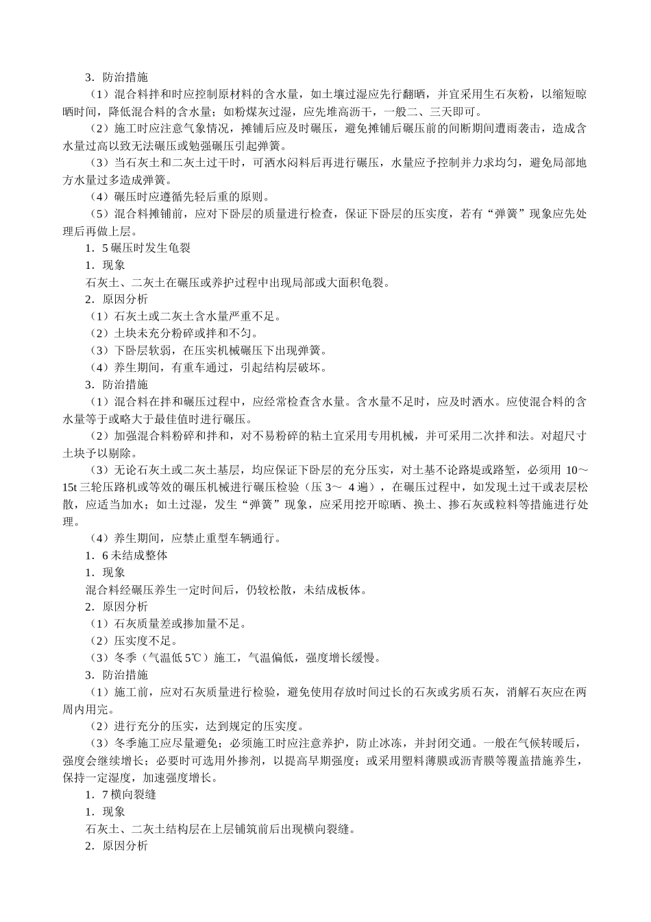 城市道路工程质量通病预防措施_第3页