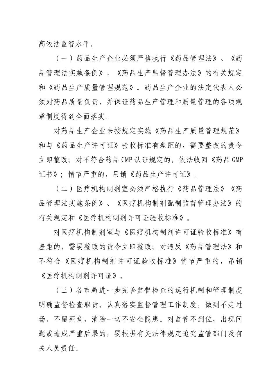 山东省药品生产和配制专项检查工作实施方案_第2页