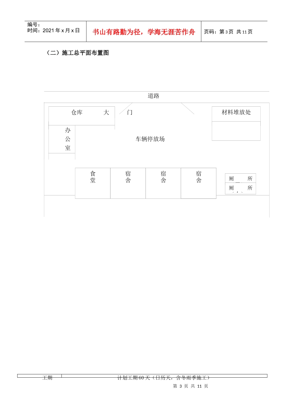 初步施工组织设计(监利县)_第3页