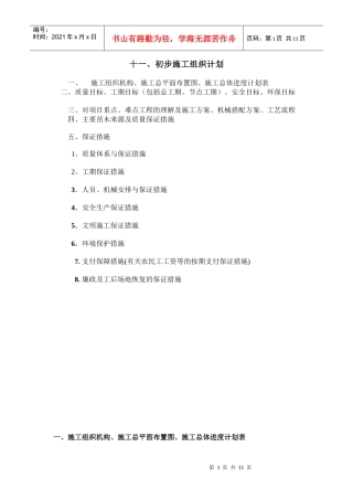 初步施工组织设计(监利县)