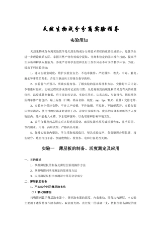 天然生物成分分离实验指导