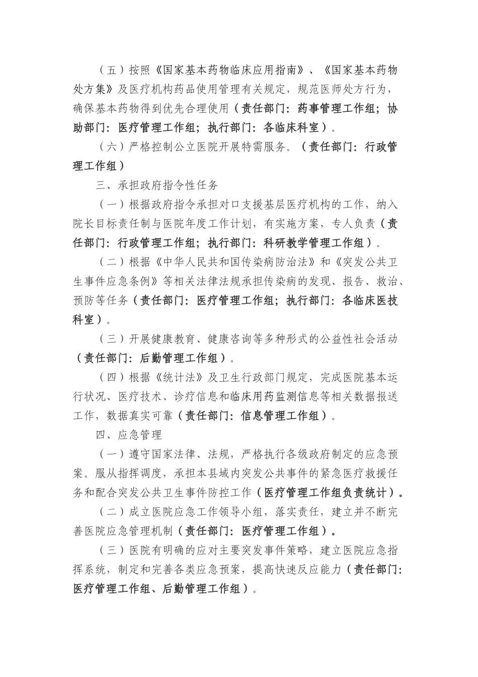 卫生部二级综合医院评审标准(XXXX年版)任务分解_第2页