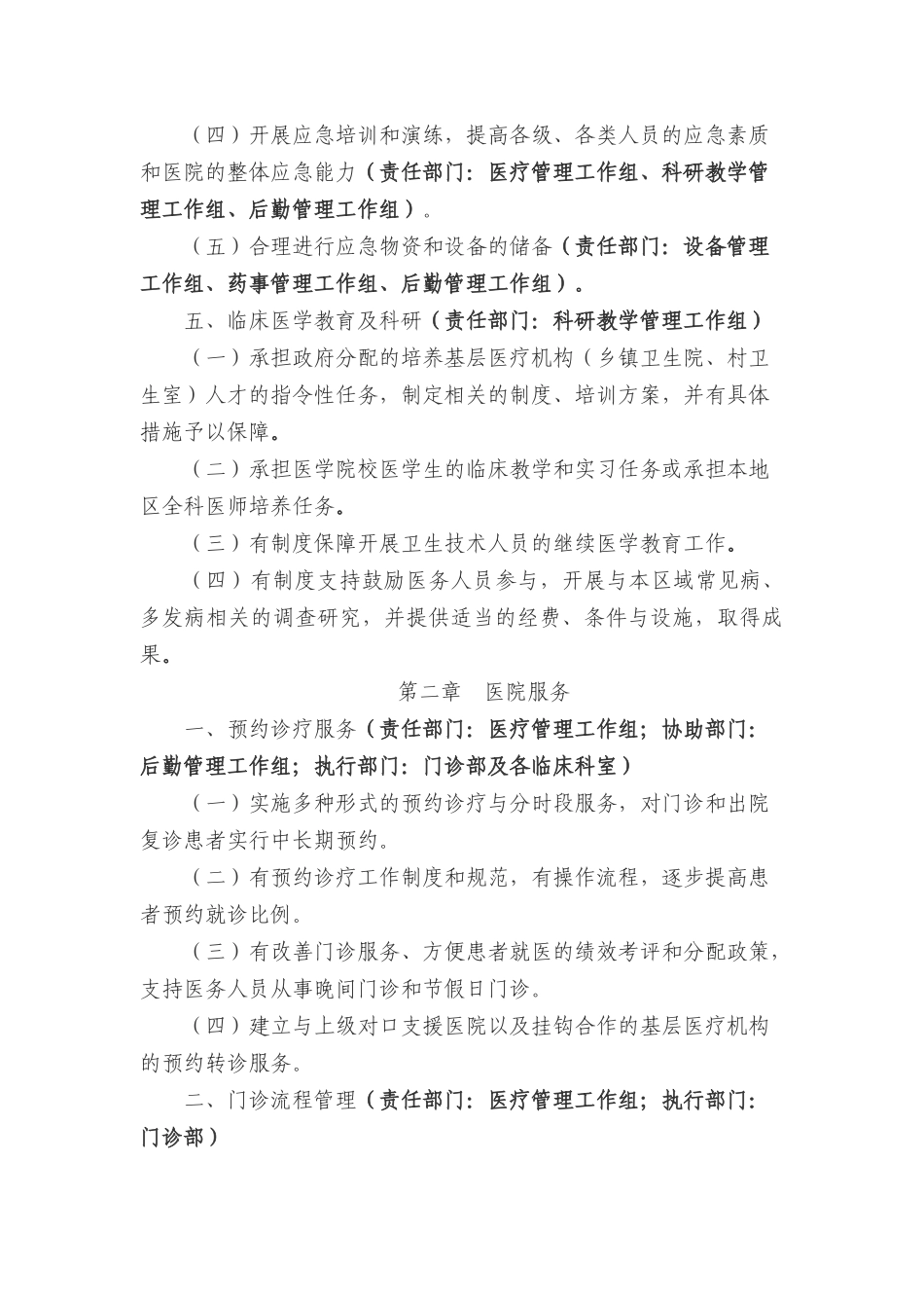 卫生部二级综合医院评审标准(XXXX年版)任务分解_第3页