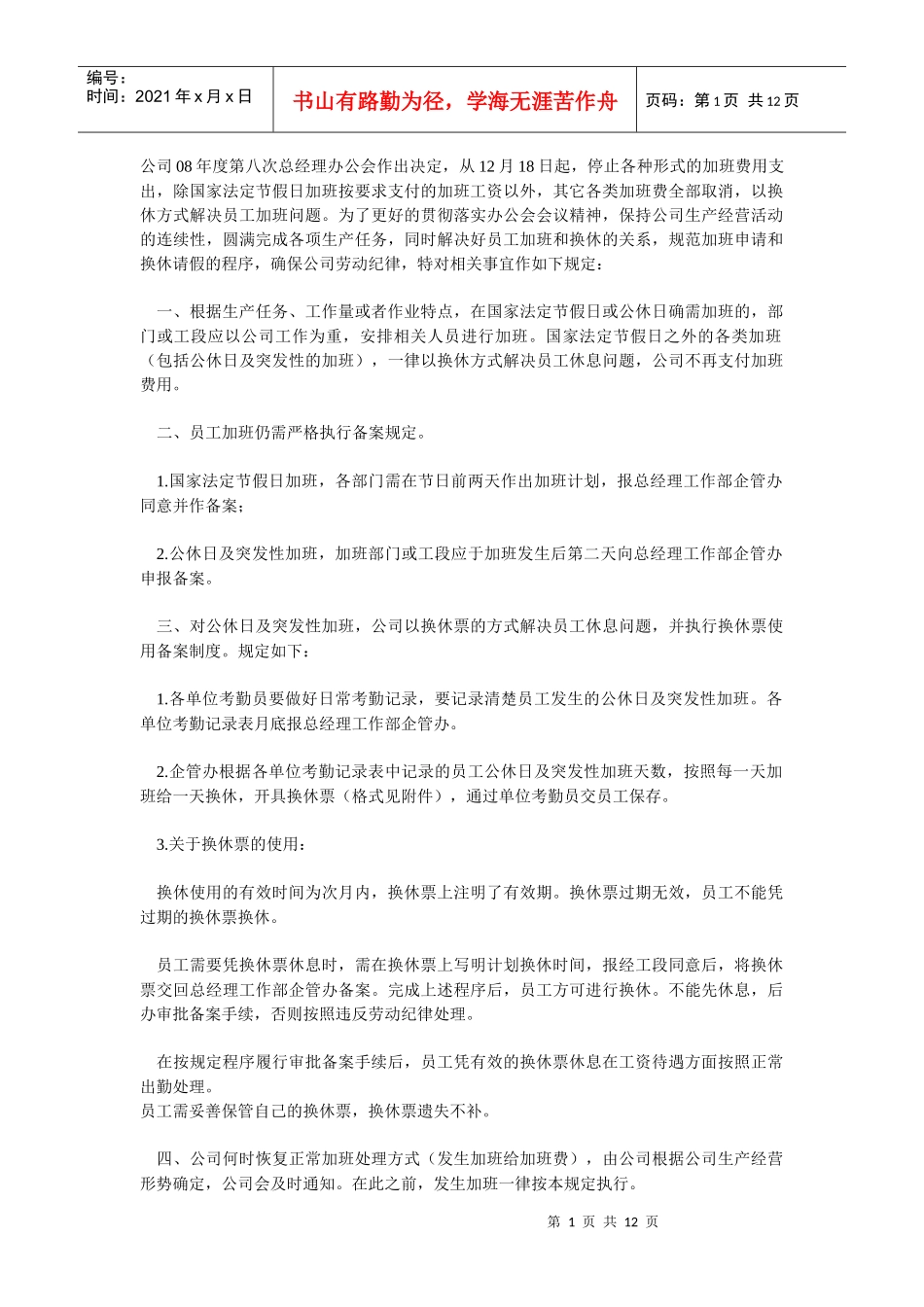 加班换休制度_第1页
