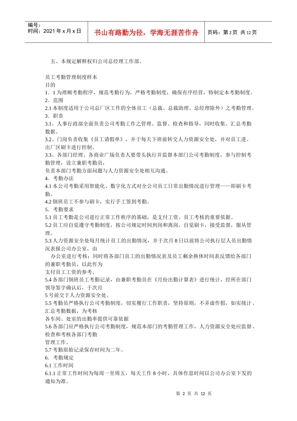 加班换休制度_第2页