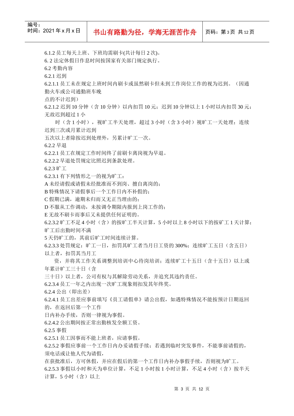 加班换休制度_第3页