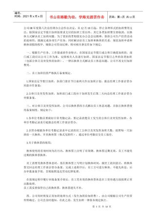 加班换休制度