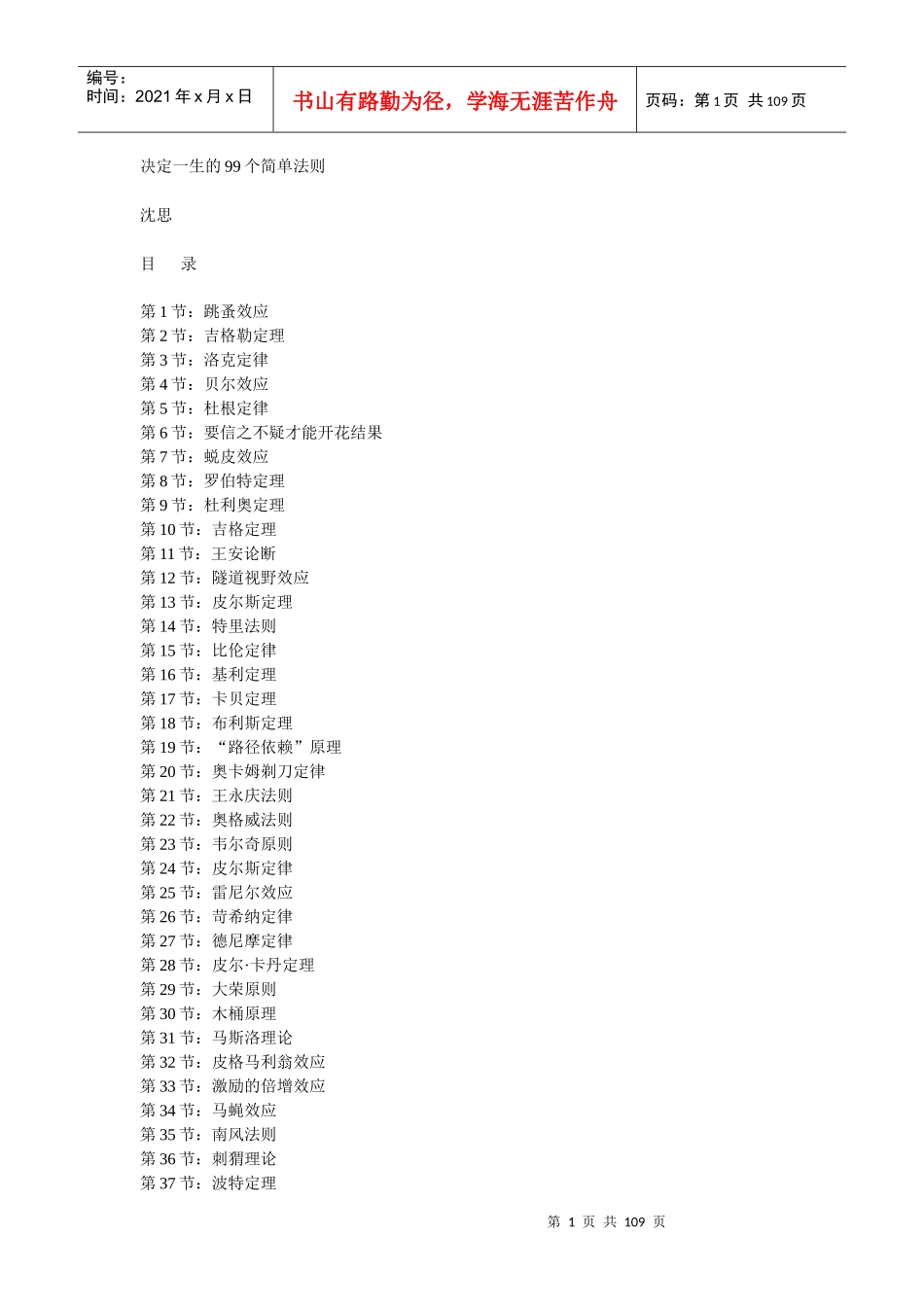 决定你一生的个简单法则_第1页