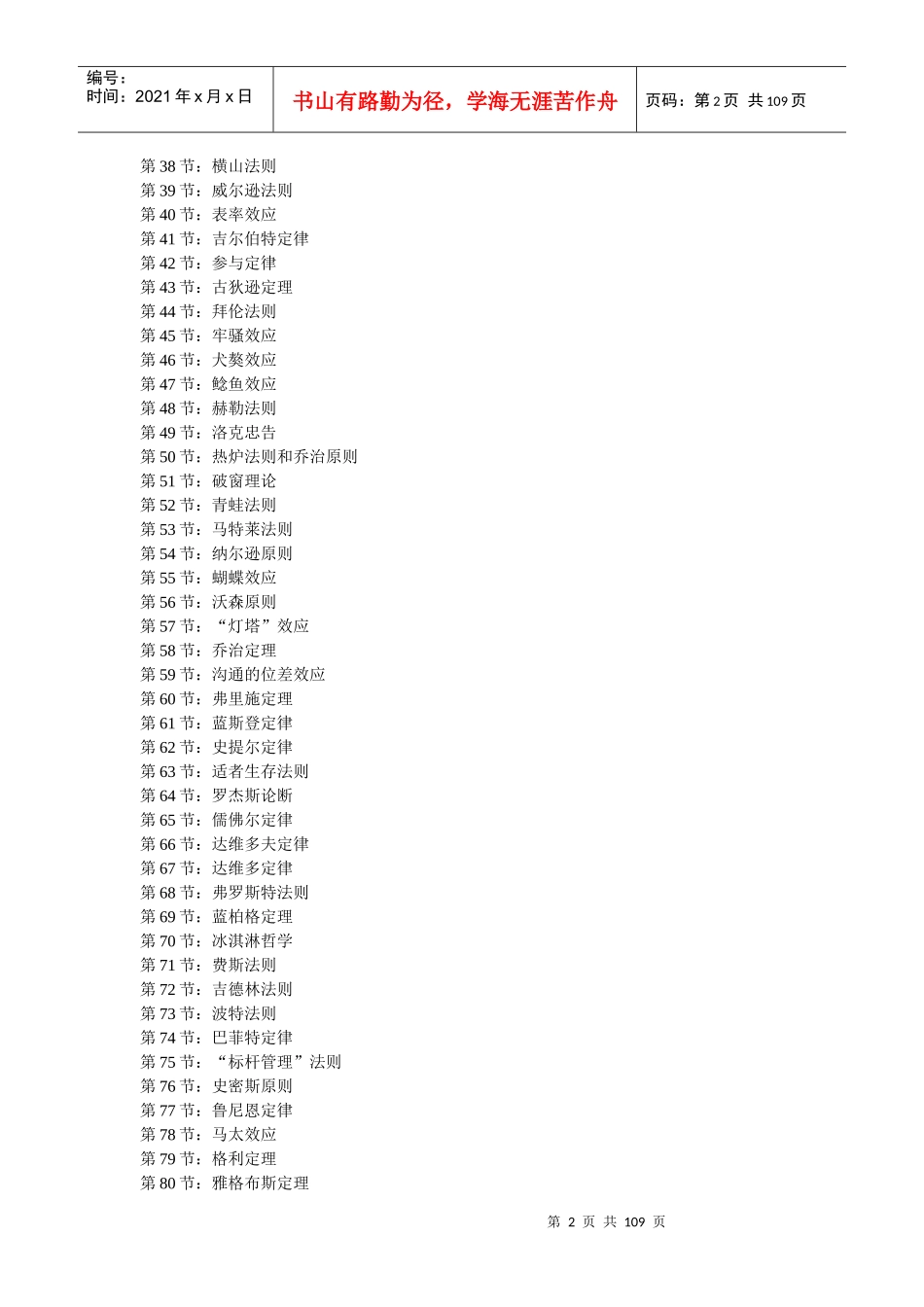 决定你一生的个简单法则_第2页