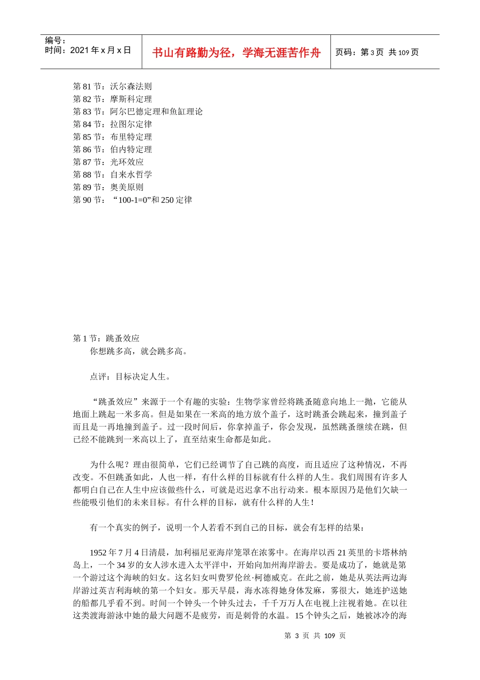 决定你一生的个简单法则_第3页