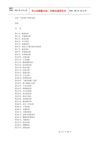 决定你一生的个简单法则