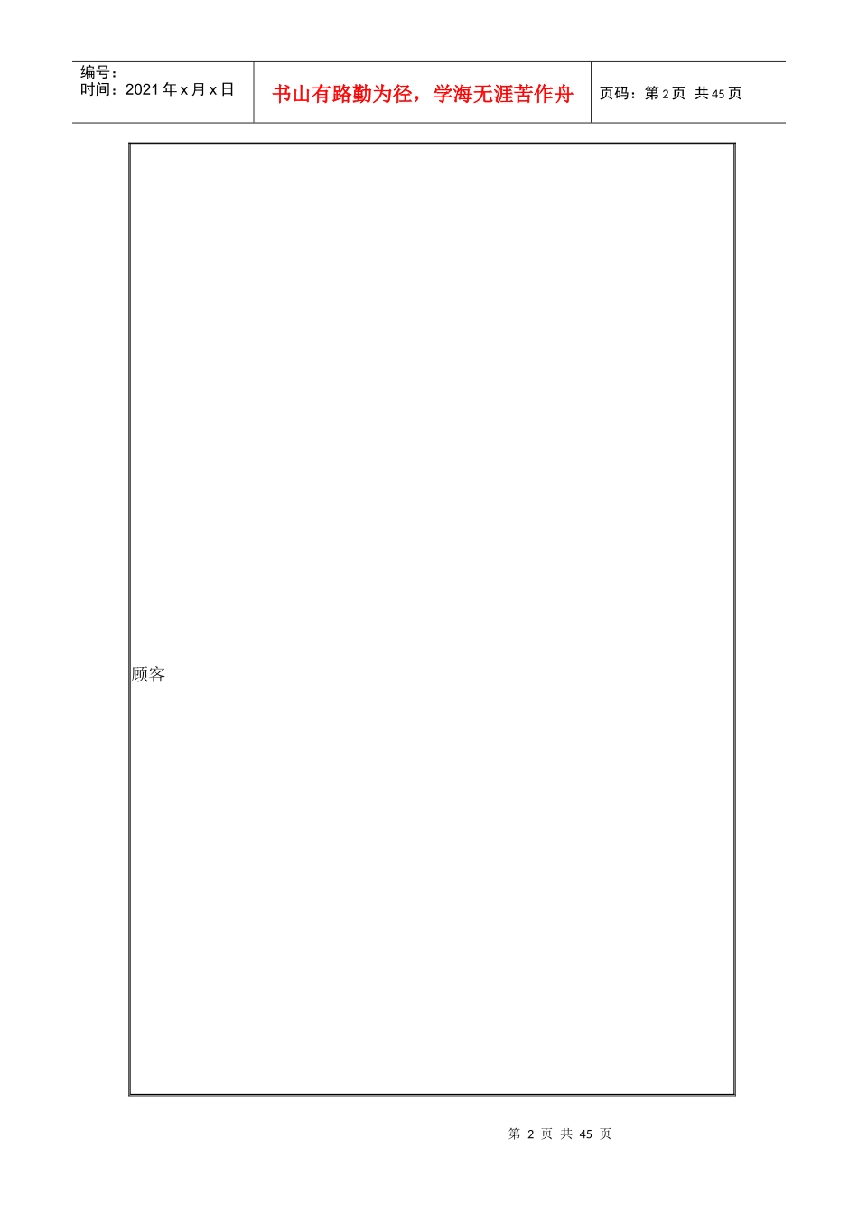 创业计划书模板（DOC46页）_第2页