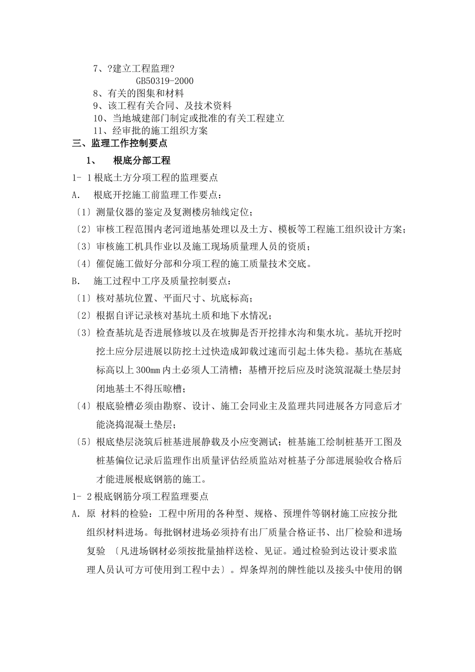 地下室人防工程监理细则_第2页